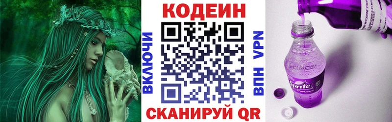 Кодеиновый сироп Lean Purple Drank  продажа наркотиков  Белоярский 